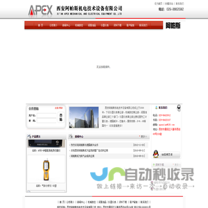 首页―西安阿帕斯机电技术设备有限公司APEX