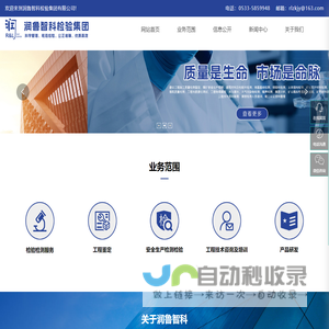 润鲁智科检验集团有限公司