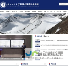 地理与环境科学学院