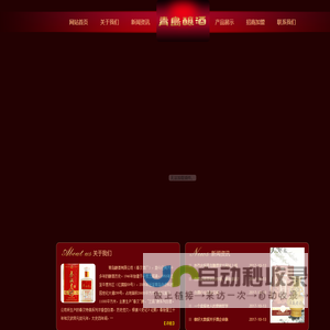 青岛酿酒有限公司（秦汉酒厂）
