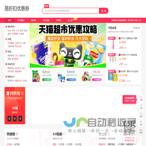易折扣优惠券