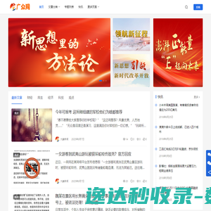 广众网
