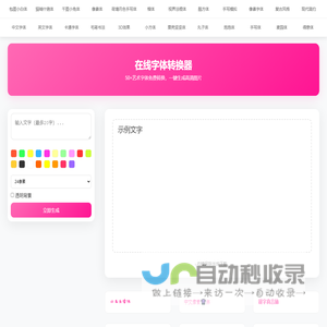 在线字体转换器