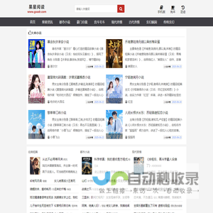 果星阅读