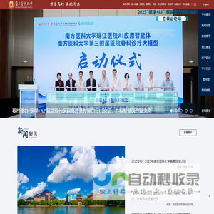 南方医科大学
