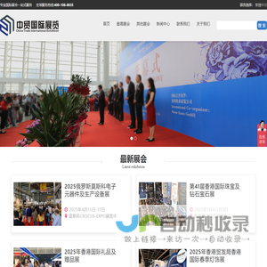 中贸国际展览