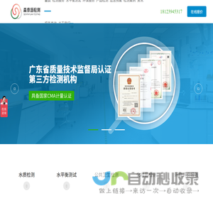深圳市森泰源检测