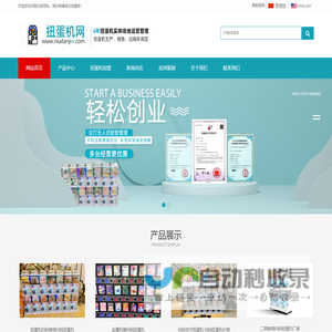 潮丸站扭蛋机