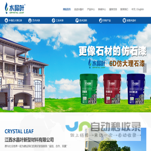 江西水晶叶新型材料有限公司