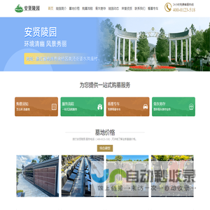 杭州安贤陵园