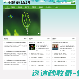 中国设施农业信息网