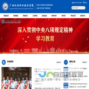 广西机电职业技术学院