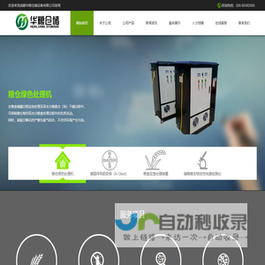 成都华粮仓储设备有限公司