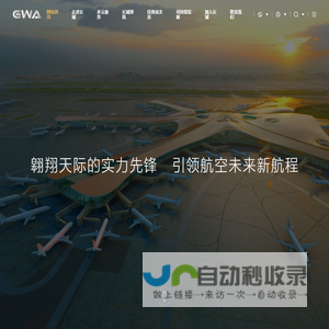 北京长城航空集团