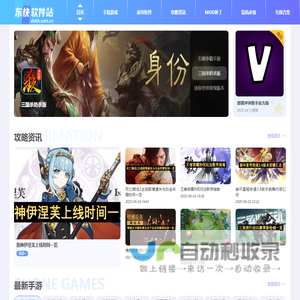 东快软件站