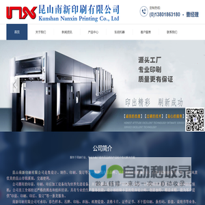 昆山南新印刷有限公司