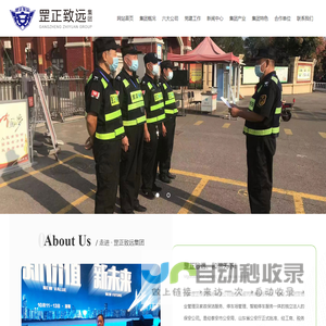 山东罡正保安服务有限公司