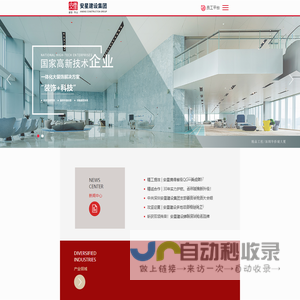 深圳安星建设集团有限公司