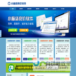 百度竞价调词软件,小脑袋自动智能调价调词助手工具