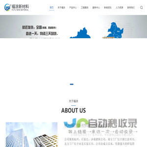 杭州福涂新材料科技有限公司