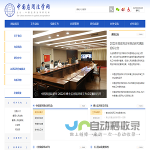 中国应用法学网