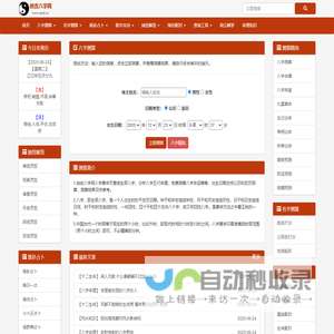 纳吉八字网