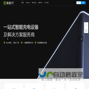 爱极充