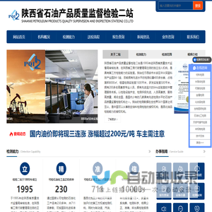 陕西省石油产品质量监督检验二站