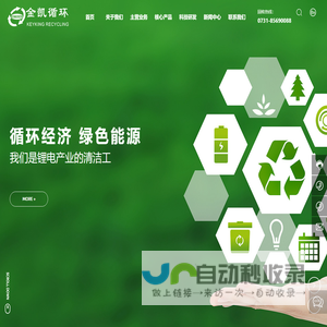 湖南金凯循环科技股份有限公司