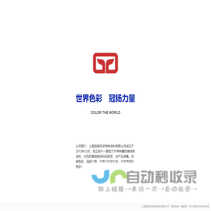 上海冠扬风采特种涂料有限公司