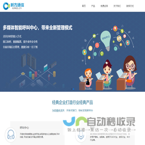 北京新方通信技术有限公司