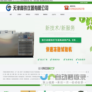 沥青加速老化试验箱,快速冻融试验机,混凝土直剪仪,双卧轴混凝土搅拌机,混凝土抗冲磨试验机,天津高铁仪器