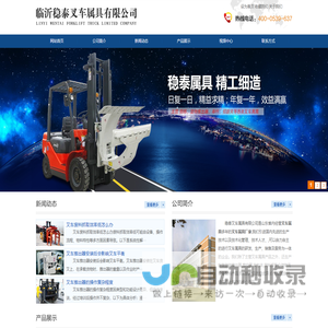 叉车属具