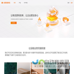 安薪福网络货运平台