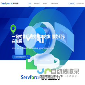 Servforce首页