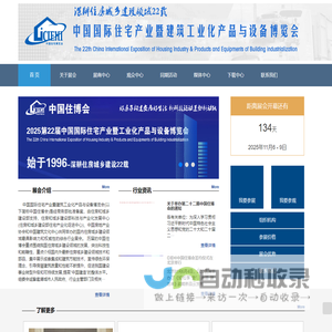 中国住博会