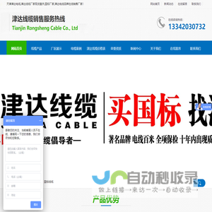 津达电线电缆