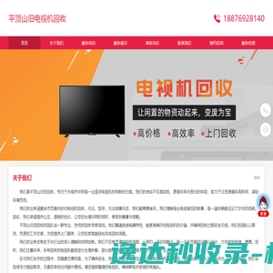 平顶山旧电视机回收