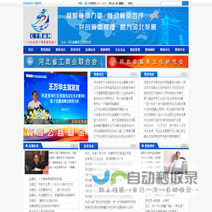 天下冀商网