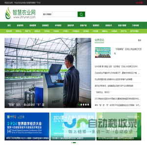 智慧农业网