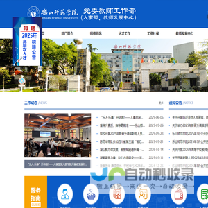 乐山师范学院党委教师工作部（人事部）