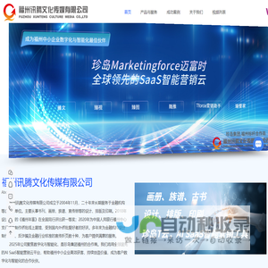 福州SaaS营销平台搭建