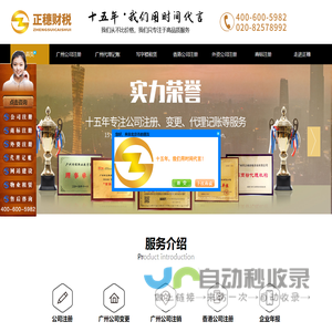 广州注册公司,公司注册,代理记账
