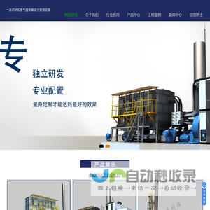 工业VOCs废气整体解决方案供应商