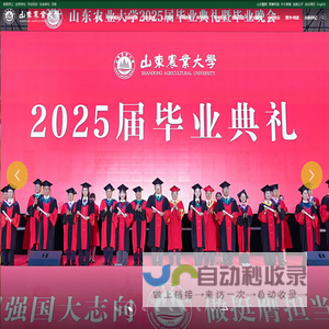 山东农业大学
