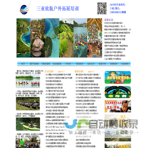 三亚欣航<font color='#ff7200'>户外</font>拓展培训