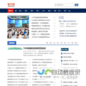 电力18