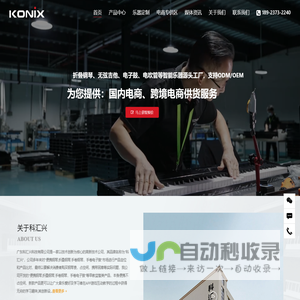 智能便携乐器代工制造工厂
