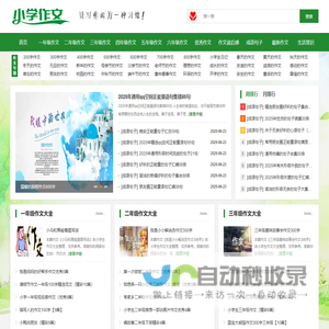 小学作文