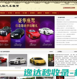 绍兴租车,绍兴自驾租车,婚车婚庆租车,绍兴婚车租赁公司